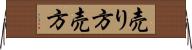 売り方 Horizontal Wall Scroll