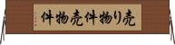 売り物件 Horizontal Wall Scroll