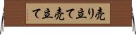 売り立て Horizontal Wall Scroll