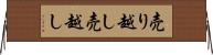 売り越し Horizontal Wall Scroll