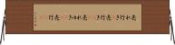 売れ行き(P) Horizontal Wall Scroll