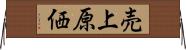 売上原価 Horizontal Wall Scroll