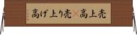 売上高(P) Horizontal Wall Scroll