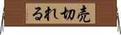 売切れる Horizontal Wall Scroll