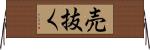 売抜く Horizontal Wall Scroll