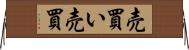 売買い Horizontal Wall Scroll