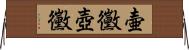 壷黴 Horizontal Wall Scroll