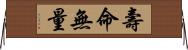 壽命無量 Horizontal Wall Scroll