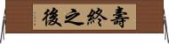 壽終之後 Horizontal Wall Scroll