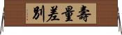 壽量差別 Horizontal Wall Scroll