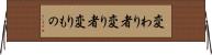 変わり者 Horizontal Wall Scroll