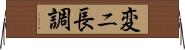 変ニ長調 Horizontal Wall Scroll
