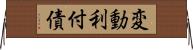 変動利付債 Horizontal Wall Scroll