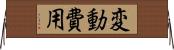 変動費用 Horizontal Wall Scroll