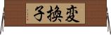 変換子 Horizontal Wall Scroll