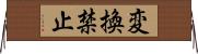 変換禁止 Horizontal Wall Scroll