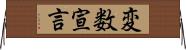 変数宣言 Horizontal Wall Scroll