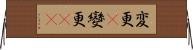 変更(P) Horizontal Wall Scroll