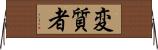 変質者 Horizontal Wall Scroll