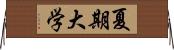 夏期大学 Horizontal Wall Scroll