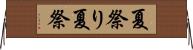 夏祭り Horizontal Wall Scroll