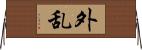 外乱 Horizontal Wall Scroll