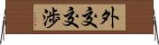 外交交渉 Horizontal Wall Scroll