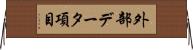 外部データ項目 Horizontal Wall Scroll