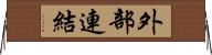 外部連結 Horizontal Wall Scroll
