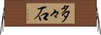 多々石 Horizontal Wall Scroll