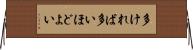 多ければ多いほどよい Horizontal Wall Scroll