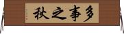 多事之秋 Horizontal Wall Scroll