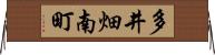 多井畑南町 Horizontal Wall Scroll