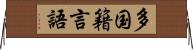 多国籍言語 Horizontal Wall Scroll