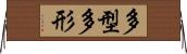 多型 Horizontal Wall Scroll