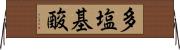 多塩基酸 Horizontal Wall Scroll