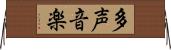 多声音楽 Horizontal Wall Scroll