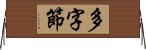 多字節 Horizontal Wall Scroll