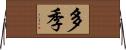 多季 Horizontal Wall Scroll