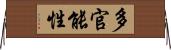 多官能性 Horizontal Wall Scroll