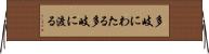 多岐にわたる Horizontal Wall Scroll