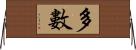 多數 Horizontal Wall Scroll