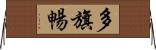 多旗暢 Horizontal Wall Scroll