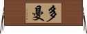 Doman Horizontal Wall Scroll