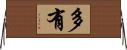 多有 Horizontal Wall Scroll