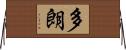 多朗 Horizontal Wall Scroll