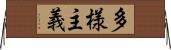 多様主義 Horizontal Wall Scroll