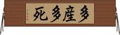 多産多死 Horizontal Wall Scroll
