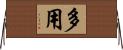 多用 Horizontal Wall Scroll
