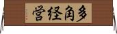 多角経営 Horizontal Wall Scroll